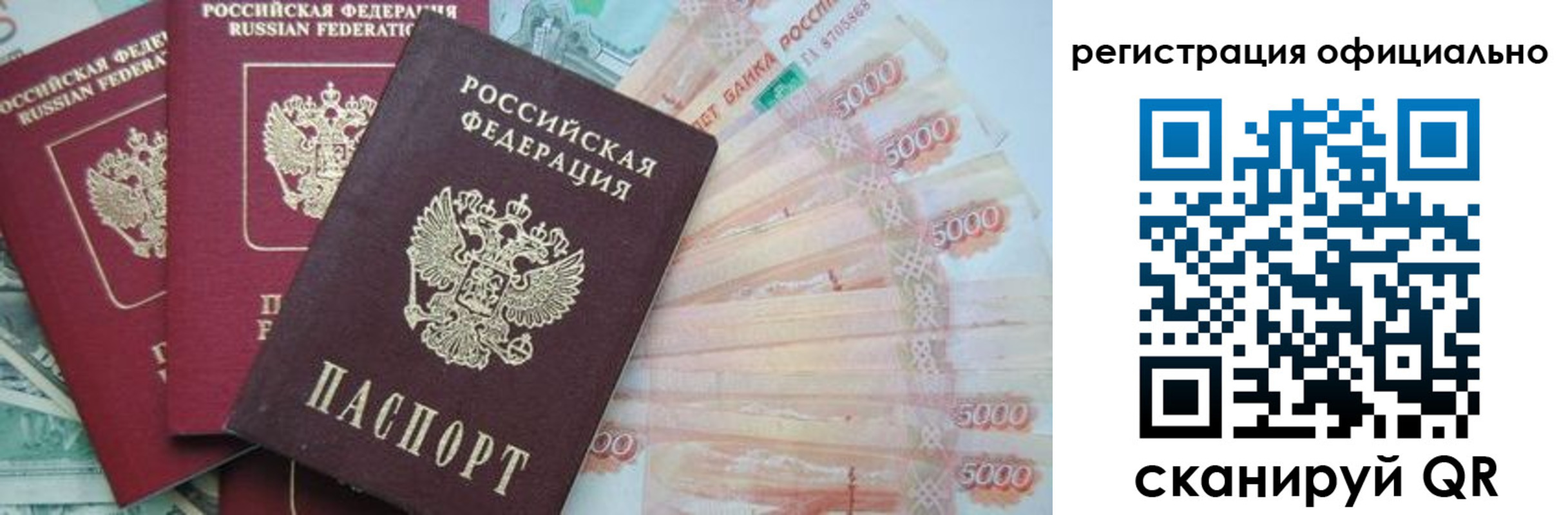 прописка законно в Ноябрьске
