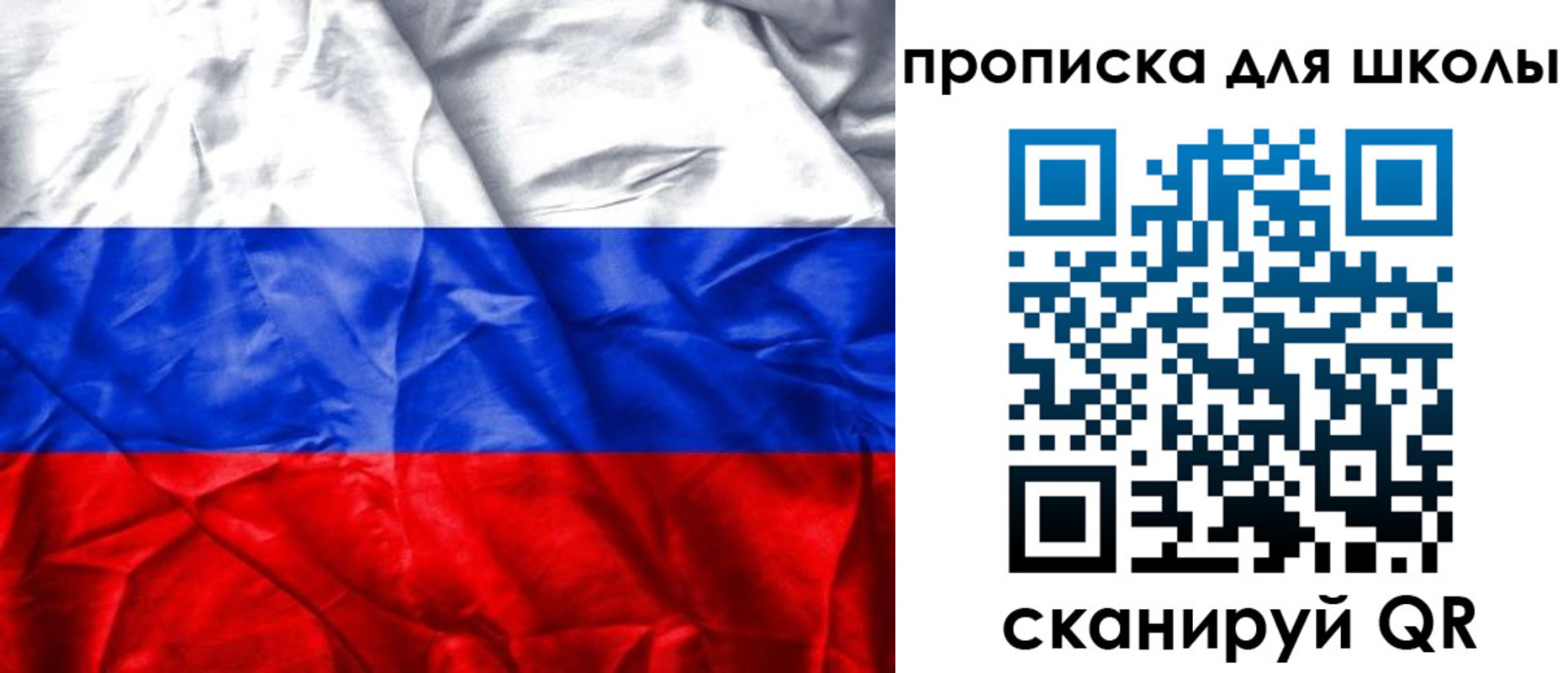 временная регистрация для школы в Ноябрьске