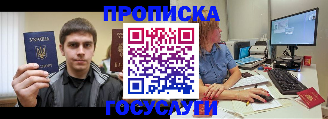 временная регистрация в квартире в Ноябрьске