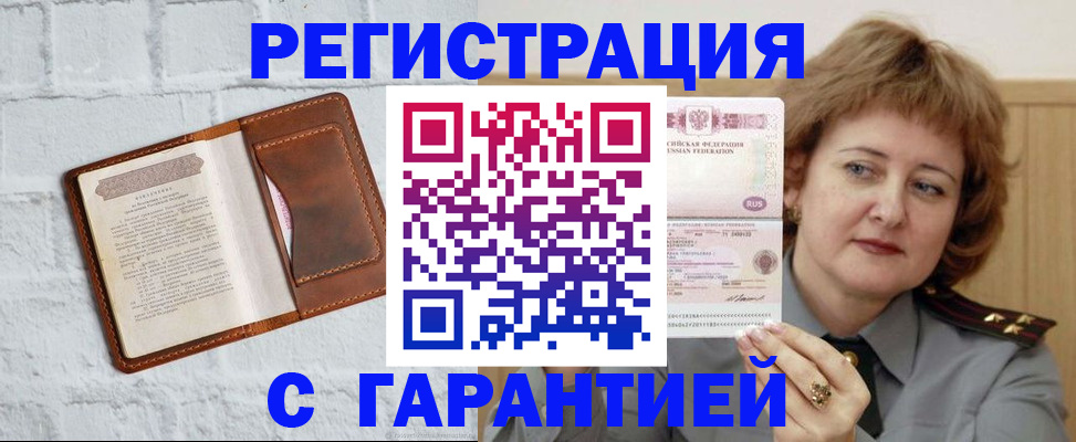 регистрация в Ноябрьске