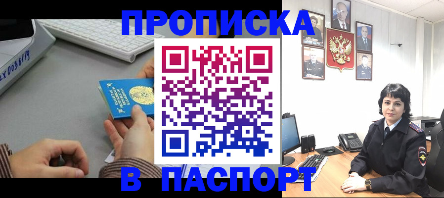 прописка в Ноябрьске