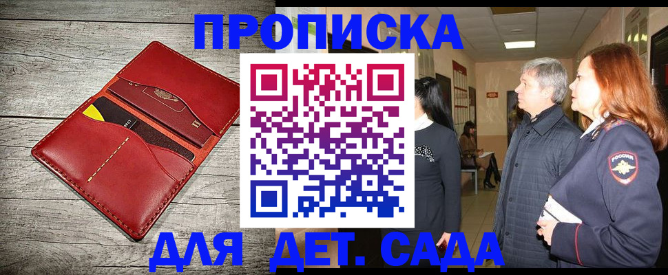 прописка законно в Ноябрьске