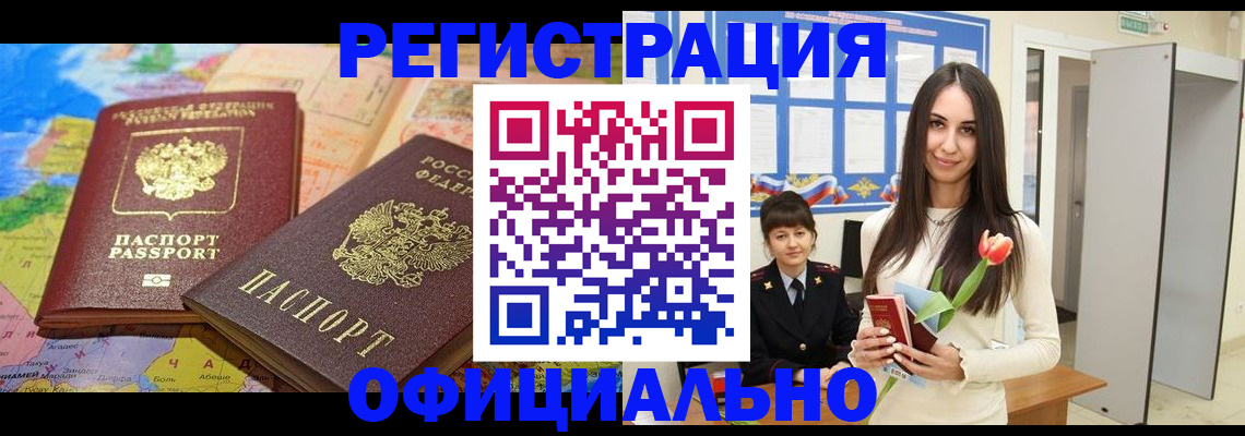 временная регистрация законно в Ноябрьске